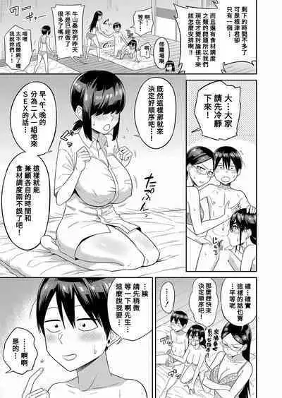 Mujintou de, SEX ni Kyoumishinshin na Dosukebe Inkya Joshi-tachi to Harem Life Kouhen