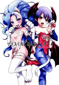 (Shota Scratch SP4) [Koneko Gumi (Poron)] Lilith-kun to Nenneko Shimasho ~ Felicia-kun to Issho (Darkstalkers) [Chinese] [刷牙子漢化]