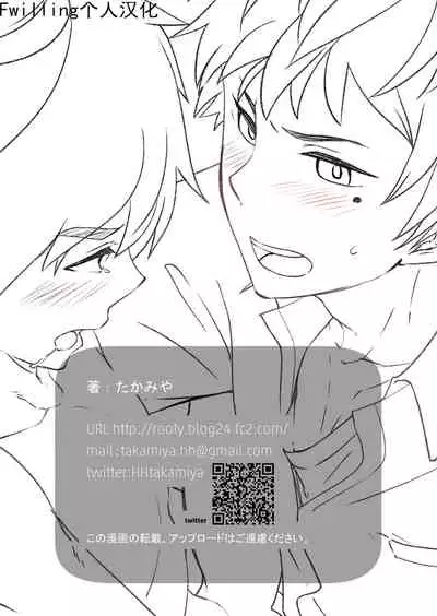 [Eichi Jijou (Takamiya)] Emaru-kun ga Ienai Koto 惠丸君不能说的事 [Chinese] [Fwilling个人汉化] [Digital]