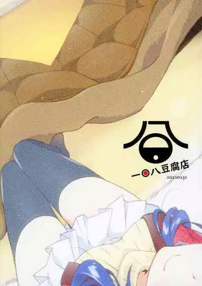 Suzukaze-chan to Nenmatsunenshi