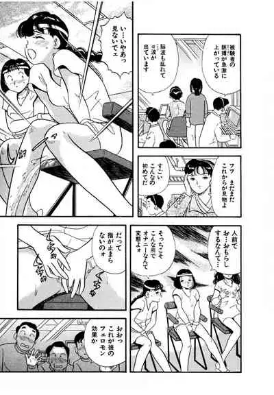 [satou marumi] Pheromone legend Vol.3 19-23