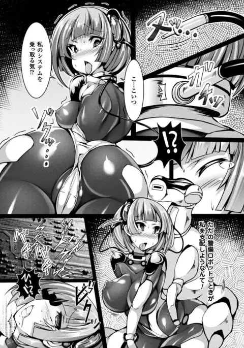 Seigi no Heroine Kangoku File Vol. 15