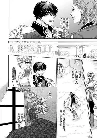 Dakareta Akuyaku Reijou wa, Gekihen Ouji no Dekiai Route ni Totsunyuuchuu!? | 被深拥的反派千金进入反套路王子的强宠攻略线!? 1-18