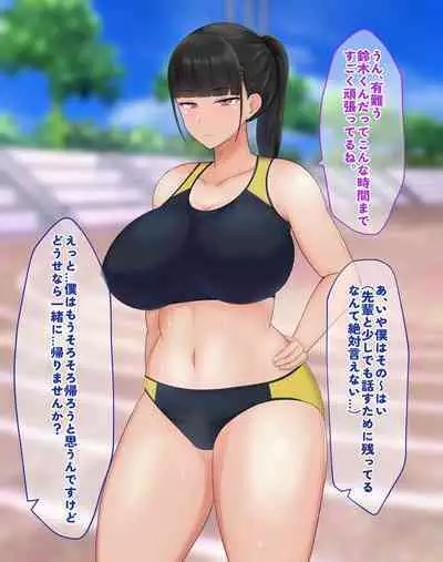 Majime de Yuushuu na Rikujoubu JK o Saimin de Tetteiteki ni Okasu Hanashi