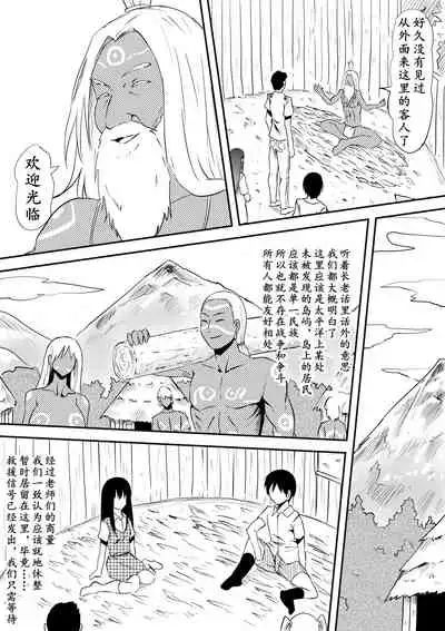 Sei o Shinkou suru Buzoku no Ichiin to Natta Bokura no Taizaiki | 滞留并加入生殖崇拜的部落