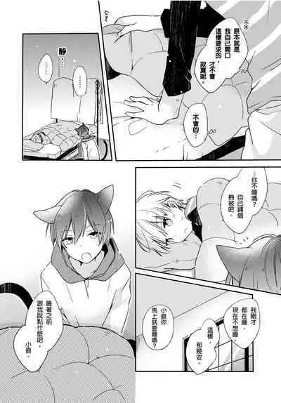 Hirotta Neko wa Nikushoku Deshita | 捡来的猫咪是肉食性 Vol. 3