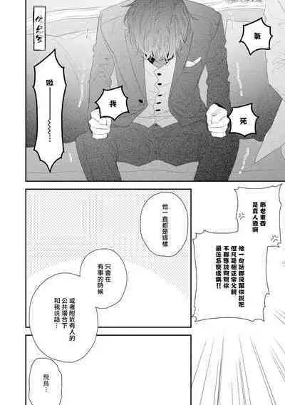 Shirayukihime ni Kuchizuke | 亲吻白雪姬 act.15-19