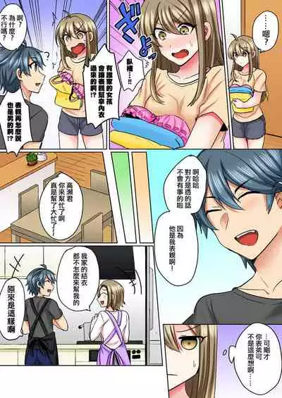 [Shogota] Nyotaika Yankee Danshi! Ijirare Hamerare, Torottoro 3 [Chinese] [零食汉化组] [Digital]