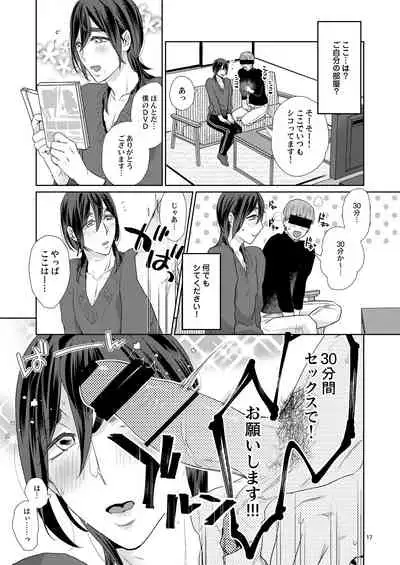 [Fuji Okayu] Ero Bokuro no AV Danyuu Ren 30-sai [Tokuten-tsuki] [Digital]