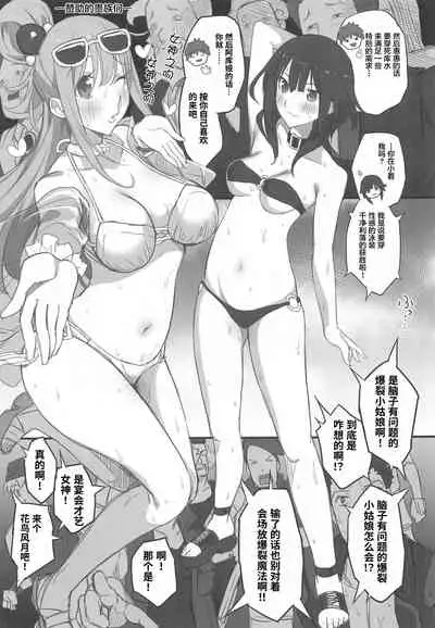 Kono Fusei Touhyou ni Danzai o!