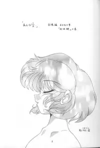 [Studio Vibration] Ambi 19 (Ranma 1/2)