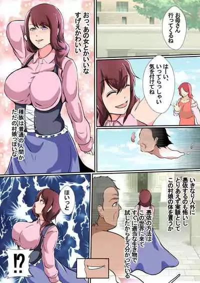 Possessed ~A Man who has Reincarnated in a Different World with his Soul Possesses a Female Body~