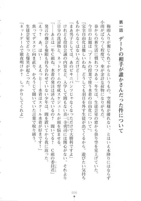 Netgame no Yome ga Seitokaichou Datta Ken ni Tsuite