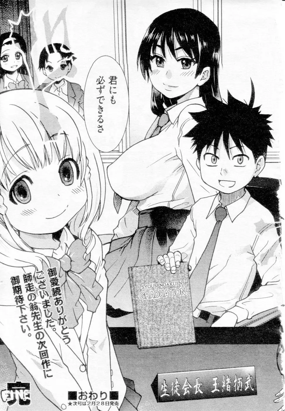 Pisu Hame! Chapter 16 END