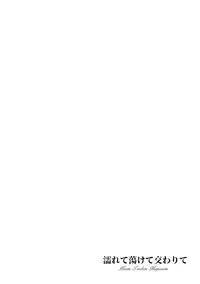 Nurete Torokete Majiwarite Ch. 1-8