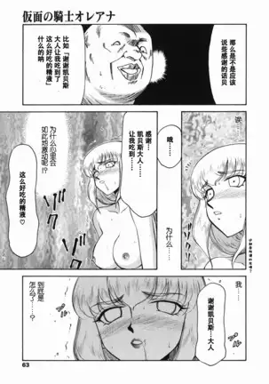 Kamen no Kishi Orleana Zenpen