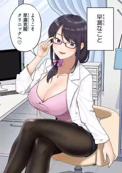 Sourou Kokufuku Clinic