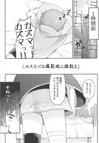 (SC2018 Spring) [Jajujo (Jovejun.)] Kono Sukebe na Bakuretsu Musume ni Tyoukyou wo! (Kono Subarashii Sekai ni Syukufuku o!)