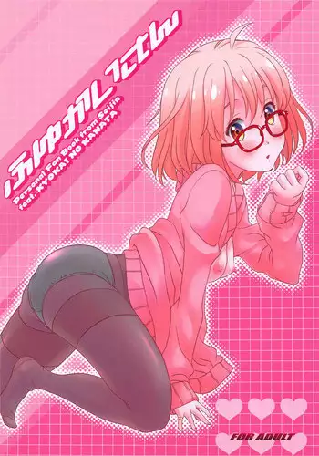 (COMIC1☆9) [Studio Snow Man (Seijin)] Fuyukai-san (Kyoukai no Kanata)