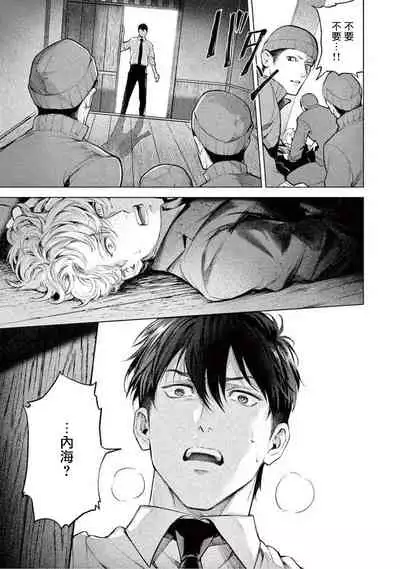 Zetsubou ni Nake | 绝望悲鸣 Ch. 1-2