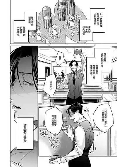 Ore no Seito wa Kawaikunai | 我的学生一点也不可爱 Ch. 1-5