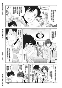 [Kobayashi Takumi] Crystal Days Ch. 7 [Chinese] [前线作♂战♀基地]