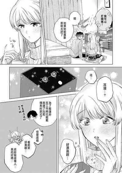 Daisuki na Hito nanoni SeFri Keiyaku Musunjaimashita... Ch.1-9 | 明明是最喜歡的人卻結下了炮友契約...