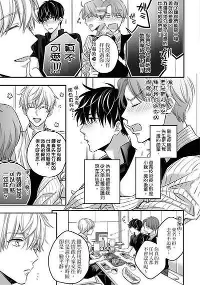 [Shichigatsu Motomi] Sonna Kao shite, Sasotteru? ~Dekiai Shachou to Migawari Omiaikekkon!?~ 1-8 | 這種表情，在誘惑我嗎？~溺愛社長和替身相親結婚！？ [Chinese] [拾荒者汉化组]