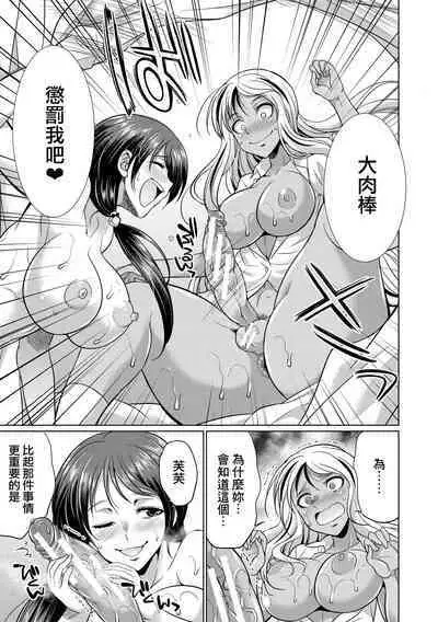 Futanari Gal VS Bitch Shimai Ch. 1-2