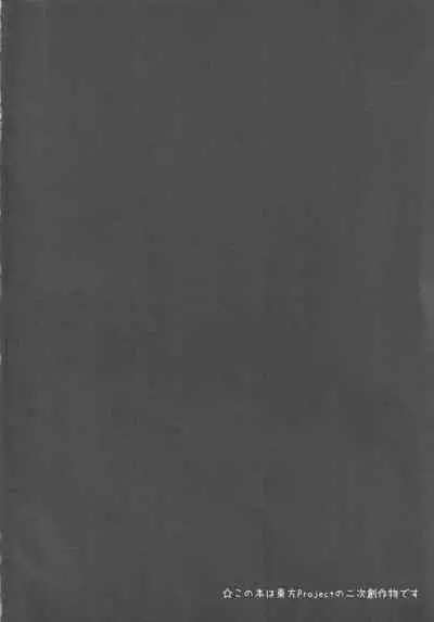 [Sinkirou (Dyon)] Wakareseru Flan-chan (Touhou Project)