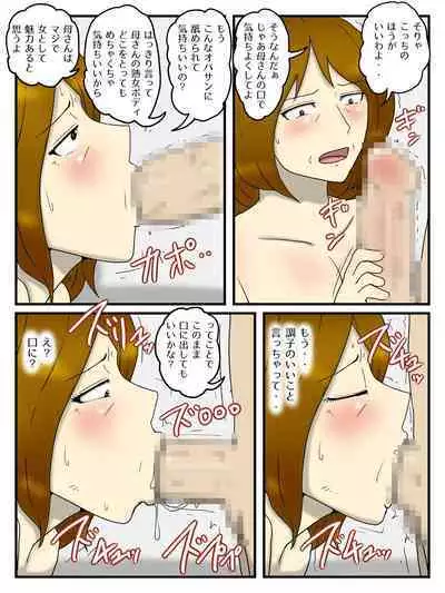 [poteto-chips] Okaa-san wo Denma to Dekachin de Ore no Onna ni Shichaimashita