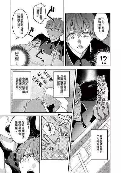 [Sabamiso] Sex Sales Driver Ch.1 - 10 | 送貨員的做愛服務請簽收吧！第1-10话 (G-Lish Comics) [Chinese] [Digital]