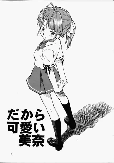 Dakara Kawaii Mina - So Sweet Mina