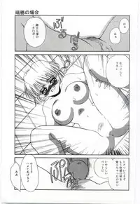 [Umino Yayoi] Itan no Kairaku 3