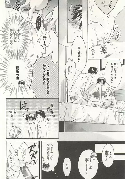 Itsumo 3-nin Issho de ne?