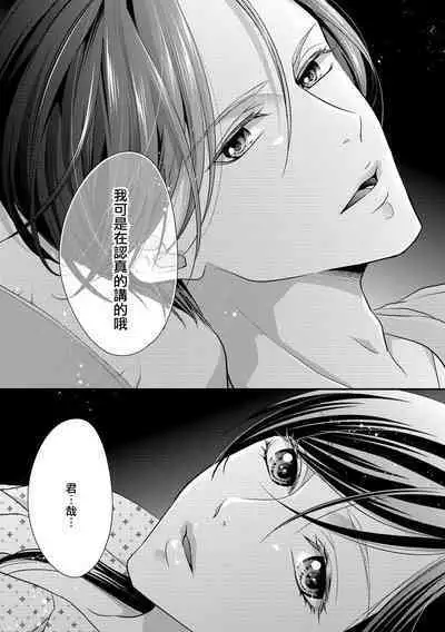 Kateinai Renai Giri no Musuko to Koeta Issen | 家庭内恋爱 与继子跨过禁忌一线 1-5