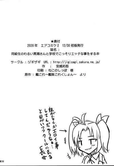 Doukyuusei no Warui Kuroshio-san to Gakkou de Kossori Ecchi na Koto o Suru Hon