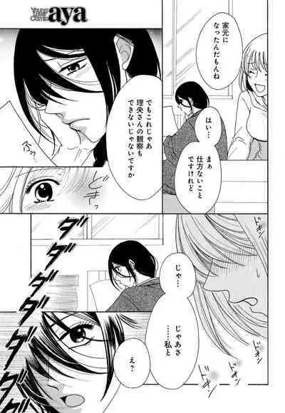 [Iori Koishikawa] Osananajimi wa Zetsurin Sutōkā!? Tsuki Kumo-kun no Yaba Sugiru ai ni Komattemasu 1-5