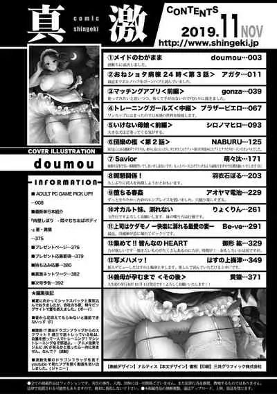 COMIC Shingeki 2019-11