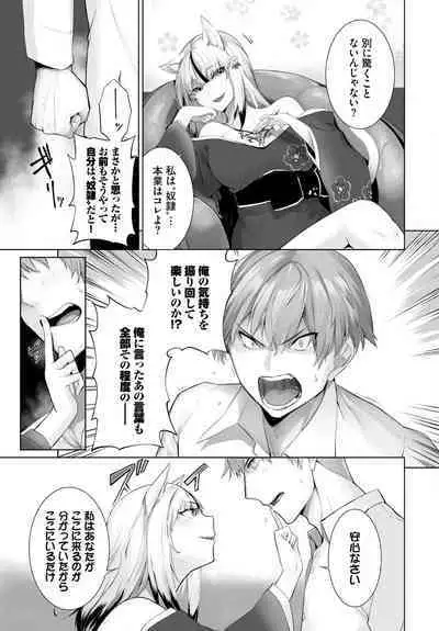 [Kyougoku Touya] Orokamono wa Nekomimi Dorei ni Izon suru ~Hajimete no Choukyou Seikatsu~ 01-27