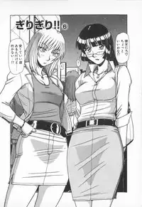 [Hagane Tetsu] Oneesama wa Tekireiki!?