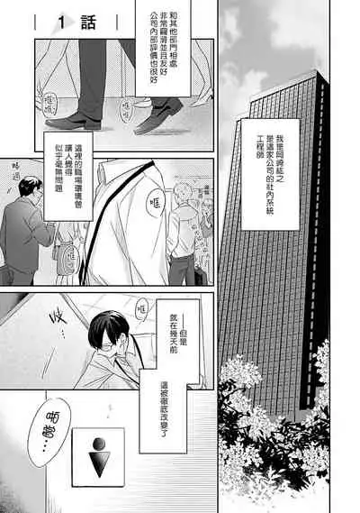 [Santaro] Zettai Koukai Sasemasen kara! | 我绝对不会让你后悔的! Ch. 1-2 [Chinese] [拾荒者汉化组] [Digital]