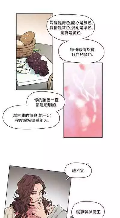 [Potion] The Warrior and the Deity | 勇者与山神 Ch. 2-4 [Chinese]