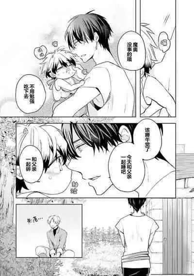 Ikukyuu Maou to Nise Yuusha | 放产假的魔王与冒牌勇者