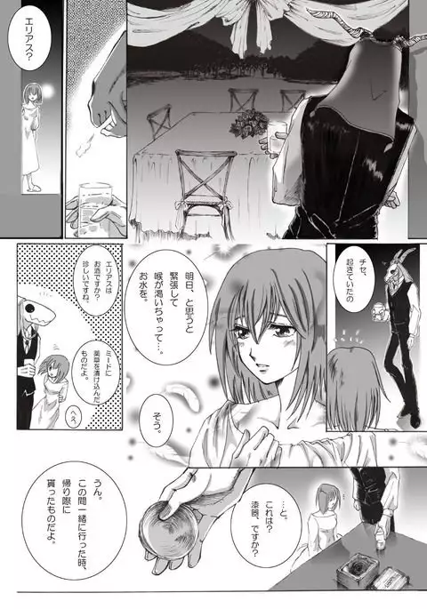 Nectar and his robbin are...