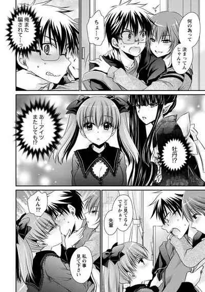 Ore to Kanojo to Owaru Sekai - World's end LoveStory 2