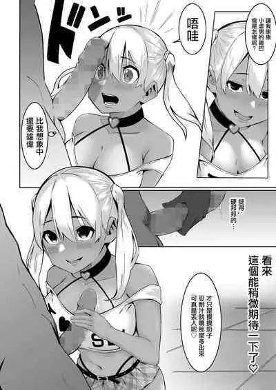 Natsu no Oshigoto | 小夏的工作