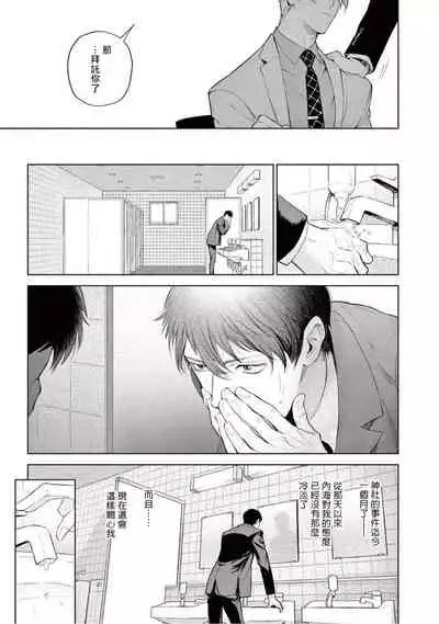 Zetsubou ni Nake | 绝望悲鸣 Ch. 1-5