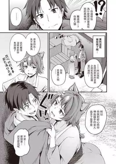 [れぐでく] ケモミミの占術師～踊り子来襲～ (異世快楽天 Vol.5) 中文翻譯