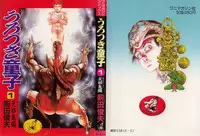 [Maeda Toshio] Urotsukidouji 1